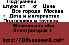 Подгузники Pampers 6 54 штуки от 15 кг › Цена ­ 1 800 - Все города, Москва г. Дети и материнство » Подгузники и трусики   . Московская обл.,Электрогорск г.